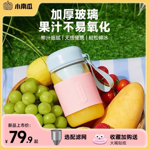 小南瓜榨汁杯宿舍便攜式迷你榨汁機無線充電動玻璃榨汁機2025新款