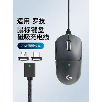 適用羅技GPW狗屁王無線滑鼠二代2一代3三合一磁吸編織資料充電線