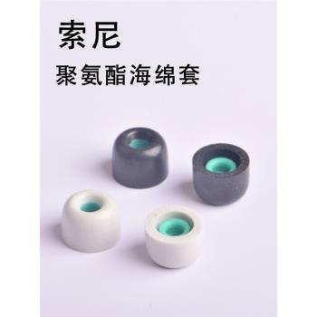 適用Sony/索尼WF-XB700無線藍牙耳機套記憶海綿耳塞套wfxb700降噪耳機塞耳帽聚氨酯入耳式慢回彈耳套C套配件