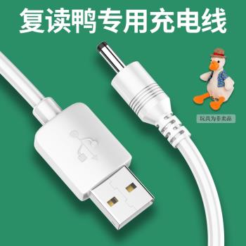 復讀鴨充電線學舌會說話的沙雕懟人小鴨子網紅玩具玩偶USB充電器數據線圓頭3.5mm