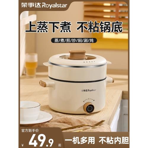 榮事達電煮鍋家用多功能小型電炒鍋一體電火鍋宿舍學生煮面小電鍋