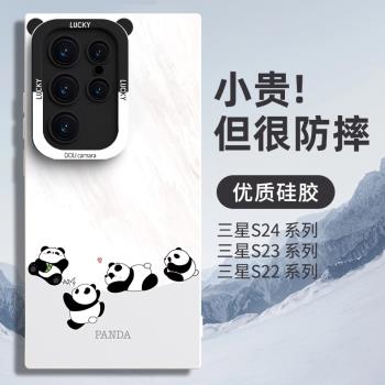熊貓適用三星S24Ultra手機殼S23Ultra保護套S24plus新品S23外殼全包galaxyS24防摔S22液態矽膠女可愛+高階薄u