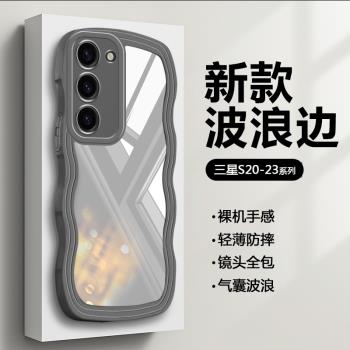 適用三星S23Ultra手機殼創意波浪邊S22/+防摔氣囊保護套S21/FE鏡頭全包S20/Ultra透明矽膠簡約時尚軟殼