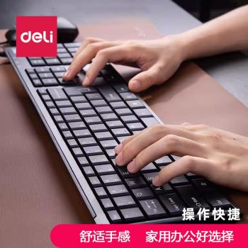 得力有線無線鍵盤靜音設計USB鍵盤辦公家用薄款鍵盤防水靜音鍵盤