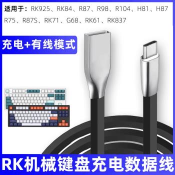 適用RK鍵盤R87 R98 R104 H81 R75 R87S RKR98 RKR87數據線USB電腦連接線無線鍵盤有線充電線加長TYPE-C數據線