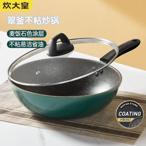 炊大皇炒鍋不粘鍋炒菜鍋少油煙家用鍋具電磁爐燃氣煤氣灶通用翠釜