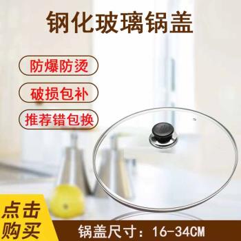 通用鍋蓋家用鋼化玻璃蓋32CM炒鍋蓋子30/28/26透明玻璃蓋耐子高溫