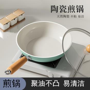 陶瓷不粘鍋炒鍋家用平底炒菜鍋加厚不沾鍋燃氣灶電磁爐專用鍋炒菜