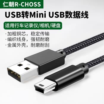 miniusb數據線T型口連線線適用於三星移動硬碟佳能相機車載行車記錄儀梯形口老式機轉接頭通用手機電源充電線