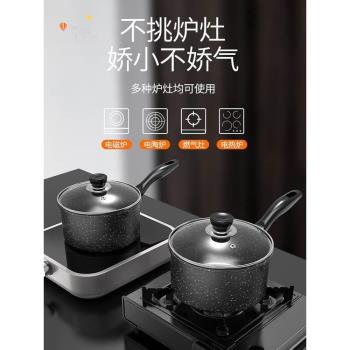麥飯石不粘鍋小奶鍋寶寶輔食鍋多功能家用熱牛奶泡麵鍋電磁爐通用