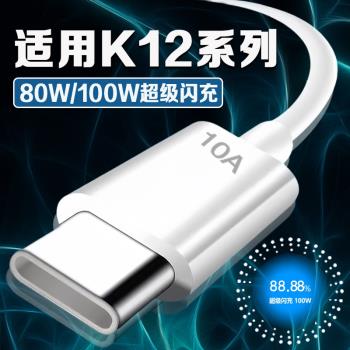 適用OPPOK12數據線100W超級閃充oppok12充電線10A快充oppok12x手機數據線80W閃充oppok12plus充電線加長2米線