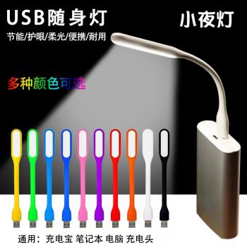 led護眼迷你電腦鍵盤宿舍usb燈