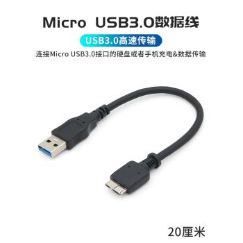 MicroUSB3.0連接線micro-B介面移動硬碟數據線彎頭USB3.0超短款高速傳輸短線電腦外接適用西部資料WD希捷東芝