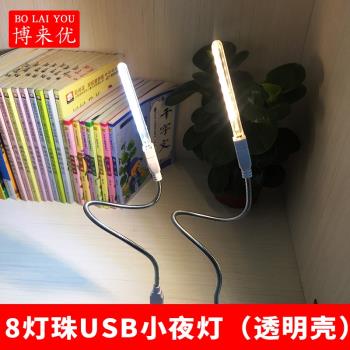 LED燈高亮觸控開關USB燈移動電源小夜燈U盤燈加長8燈珠禮品優品