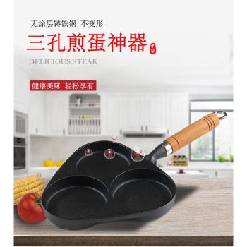 三孔鑄鐵雞蛋漢堡鍋迷你煎蛋鍋蛋餃鍋不粘平底鍋煎蛋器小電磁爐鍋