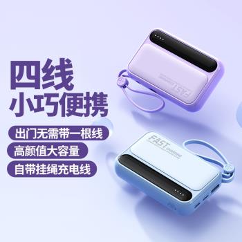 自帶線迷你充電寶20000毫安大容量快充移動電源