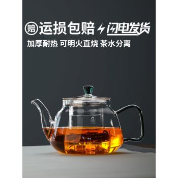 玻璃茶壺單壺耐高溫煮茶器家用燒水壺加厚過濾泡茶花茶壺茶具套裝