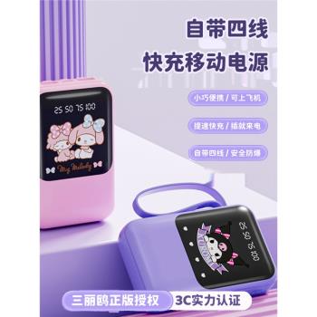 三麗鷗便攜大容量快充移動電源適用蘋果安卓手機充電寶10000毫安戶外旅遊可上飛機高鐵自帶四線LED數顯
