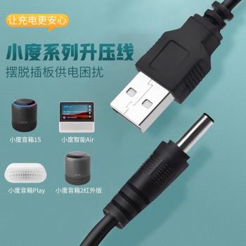 適用小度在家1S/8X/X10充電器 教育智慧屏air音響移動電源數據線小度音箱1s/Play音箱充電底座適配器升壓線1C