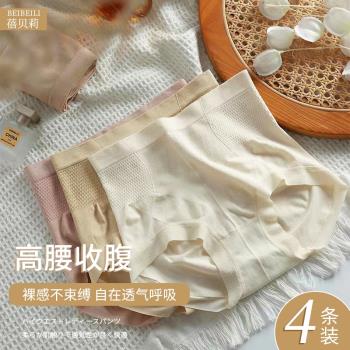 4條裝 女士內褲高腰收腹提臀抗菌襠莫代爾大碼收小肚子產後無痕