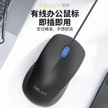 多彩M139臺式電腦無線滑鼠有線左手通用男女家用辦公筆記本滑鼠