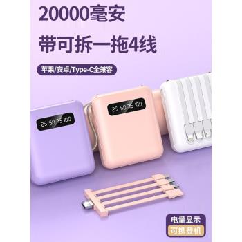迷你充電寶超薄小巧便攜20000毫安自帶線線三合一移動電源便宜款