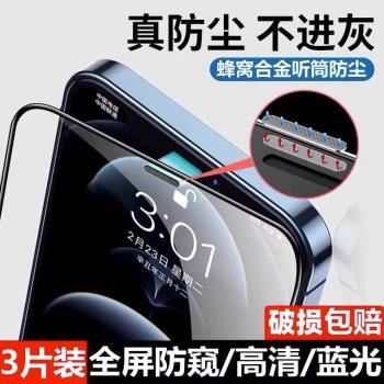 適用蘋果14磨砂16防窺鋼化膜iPhone13promax聽筒防塵11全屏覆蓋12手機貼膜15pro防偷窺max黑邊x/xr防塵網Plus