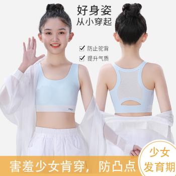 女童內衣初中生發育期矯正防駝背少女調整文胸運動防震無痕小背心