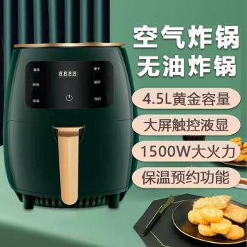 110V空氣炸鍋4.5L大容量薯條機智慧烤箱全自動無油電炸鍋出口美國