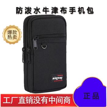 新款牛津紡手機包男穿皮帶戶外運動多功能掛包耐磨耐用防水零錢包