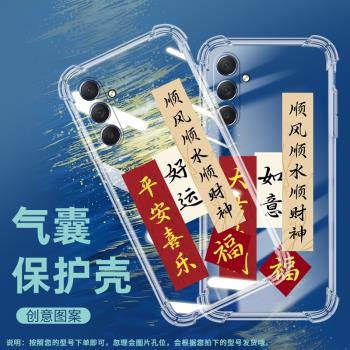 適用三星M54氣囊殼M62手機殼M40s保護殼M60s所願皆所得福暴富潮流透明文藝如意小眾民族風卡通情侶款平安喜樂