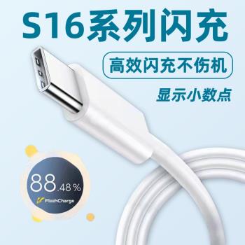 適用vivo S16數據線66W閃充s16pro充電線S16手機快充數據線s16e手機充電線type-c加長