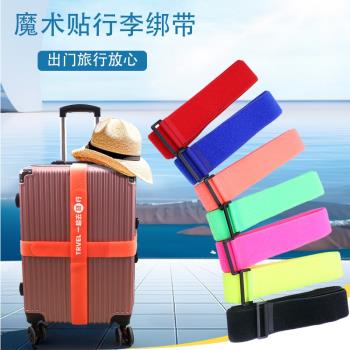 行李箱綁帶魔術貼可調節打包帶一字束帶十字捆綁帶旅行扎帶緊繩帶