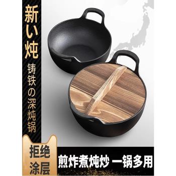 日本進口鑄鐵鍋燉鍋平底老式鐵鍋無塗層不粘炒鍋家用日式元寶鍋