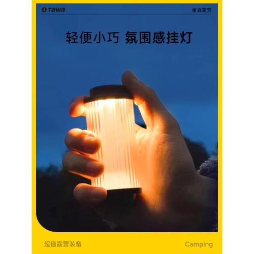 Tawa戶外露營燈手電照明登山夜爬徒步滑雪氛圍迷你小夜燈背包掛燈