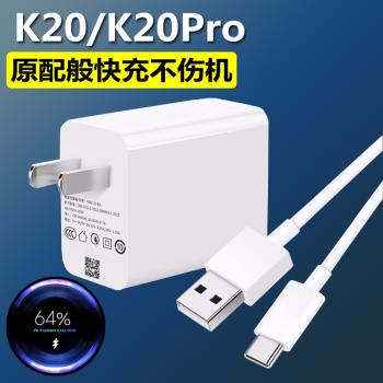 適用紅米k20pro充電器原裝快充頭小米k20尊享手機數據線27W充電線