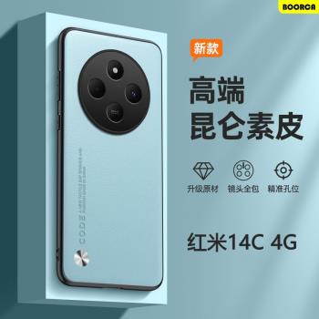 適用紅米14C手機殼素皮新款矽膠redmi 14c防摔全包高階感小米紅米14C 4G保護套奢華高階男女外後殼