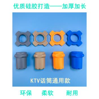 KTV話筒套無線麥克風專用保護套四角防滑圈尾套防摔防滾震BBS膠套