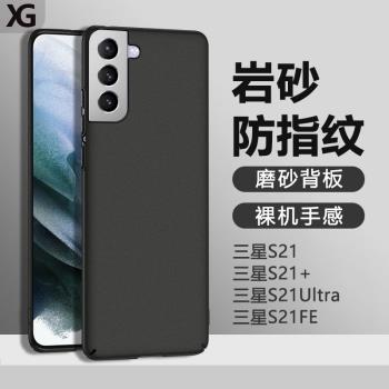 適用三星S21手機殼新款GalaxyS21+的磨砂硬殼S21Ultra超薄S21FE手機套Samsung防摔S21十保護套簡約男女外殼