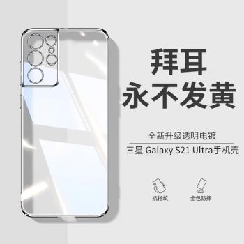 適用於三星s21手機殼s21ultra新款超薄透明保護套s21+鏡頭全包防摔5g男女款外矽膠軟galaxy十散熱高級感