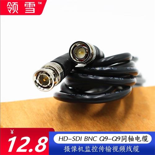 適用海康大華監控攝像機SDI同軸視頻傳輸線BNC Q9跳線SYV-75-3-5