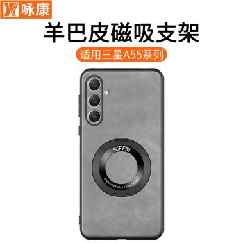 適用三星A55手機殼GalaxyA54保護套商務新款A52/A51旋轉指環磁吸支架高階感A14/A13防摔A73/A72超薄羊巴皮潮