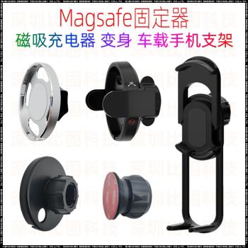 Magsafe蘋果磁吸車載手機支架