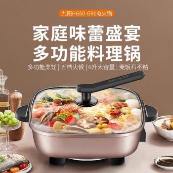 Joyoung/九陽 HG60-G91電火鍋家用6L大容量麥飯石電炒鍋電熱鍋
