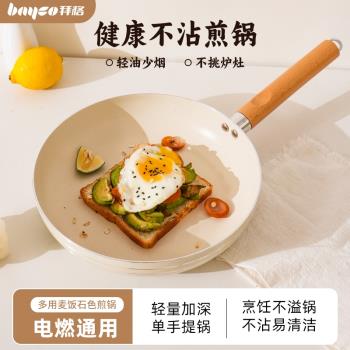 拜格不粘鍋牛排專用煎鍋家用炒菜鍋平底鍋加深不沾炒鍋電磁爐專用