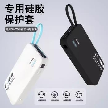 適用CUKTECH酷態科電能塊自帶線保護套充電寶便攜20000mAh移動電源55W收納盒PD矽膠套耐臟真機開模防劃蹭