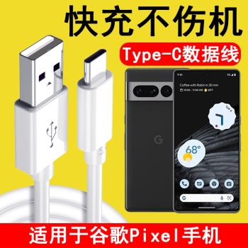 適用谷歌Pixel7Pro數據線Google Pixel7Pro快充閃充TypeC手機刷機USB連線電腦傳輸線加長短線充電器線