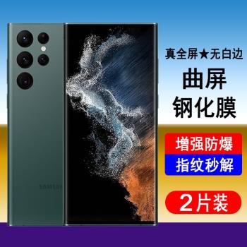 適用三星S22ultra鋼化膜SM-S9080手機膜SAMSUNG曲面全屏覆蓋無白邊uv全膠防摔防爆玻璃保護鋼化貼膜抗指紋