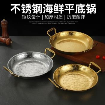 不銹鋼海鮮平底鍋金色銀色淺盆錘紋火鍋鍋商用小龍蝦專用平底幹鍋