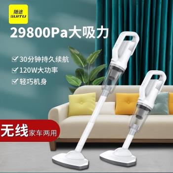 suitu/隨途 車家兩用 手持無線吸塵器幹濕兩用家用吸塵機手推地拖